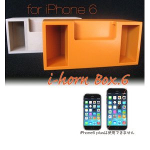 画像: i-horn / i-phone 6用 フロントロードホーン