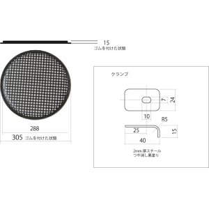 画像: 12inch(30cm)スチール製グリル、クランプ付き