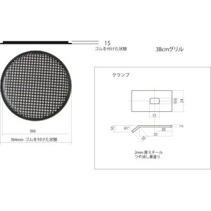 画像: 15inch(38cm)スチール製グリル、クランプ付き