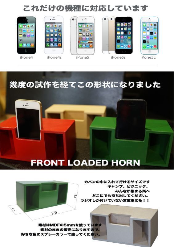 画像3: i-horn / i-phone 5. i-phone SE 用 フロントロードホーン